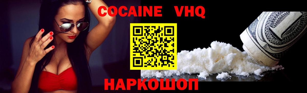 Кокаин FishScale Канаш