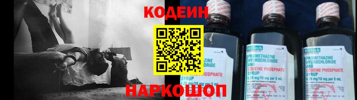 Codein Purple Drank  Вход с VPN  Канаш  Кодеин Purple Drank 