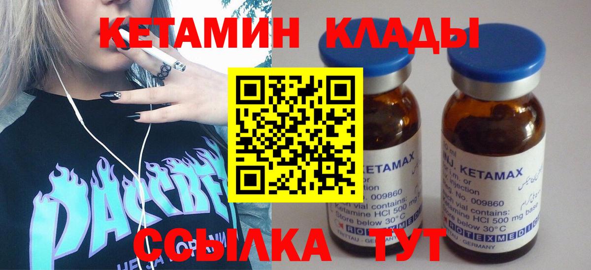 КЕТАМИН VHQ Канаш