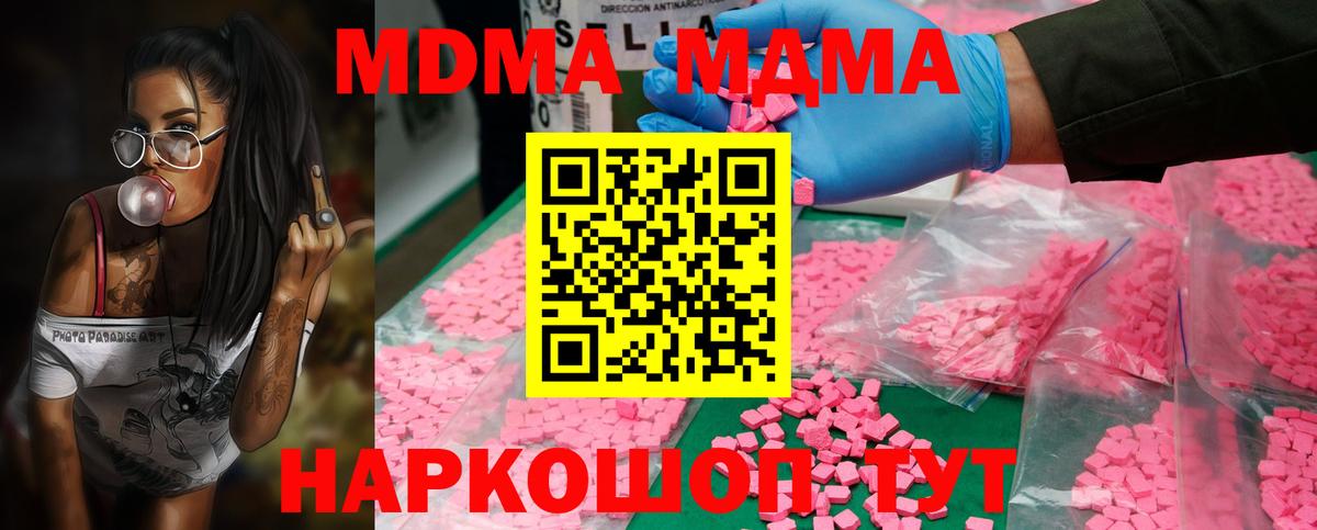 Канаш  МДМА кристаллы  Вход с VPN  МДМА Molly 