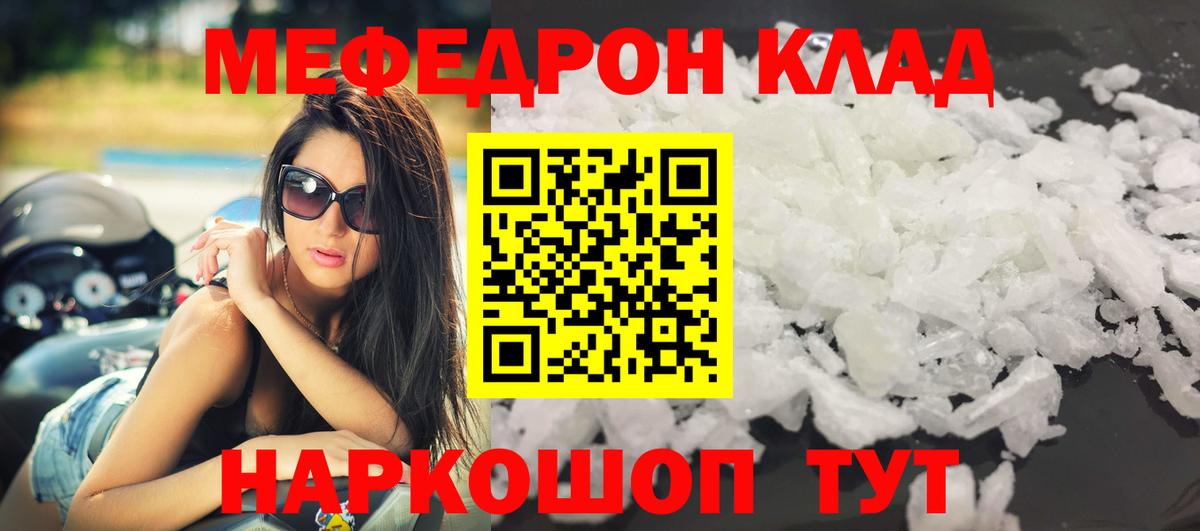 МЯУ-МЯУ mephedrone  Вход с VPN  Канаш 