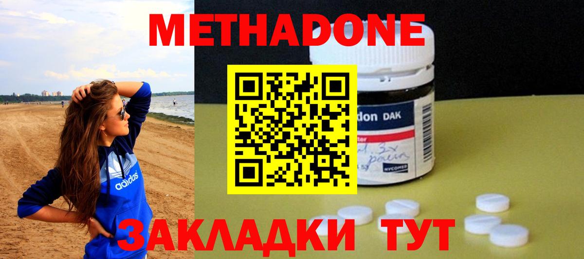 МЕТАДОН кристалл Канаш