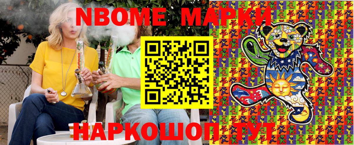 купить наркотики сайты  Марки N-bome 1500мкг  Канаш  Вход с VPN  Марки N-bome 1500мкг 